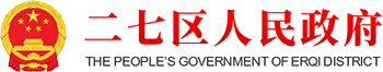 二七区人民政府网站logo