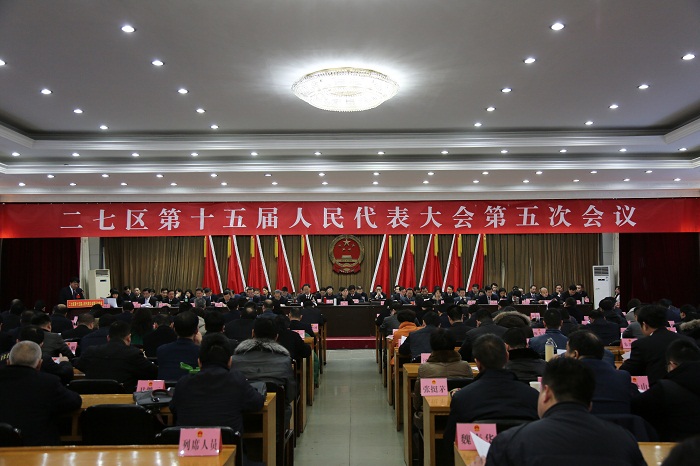 二七区第十五届人民代表大会第五次会议第二次全体代表会议召开